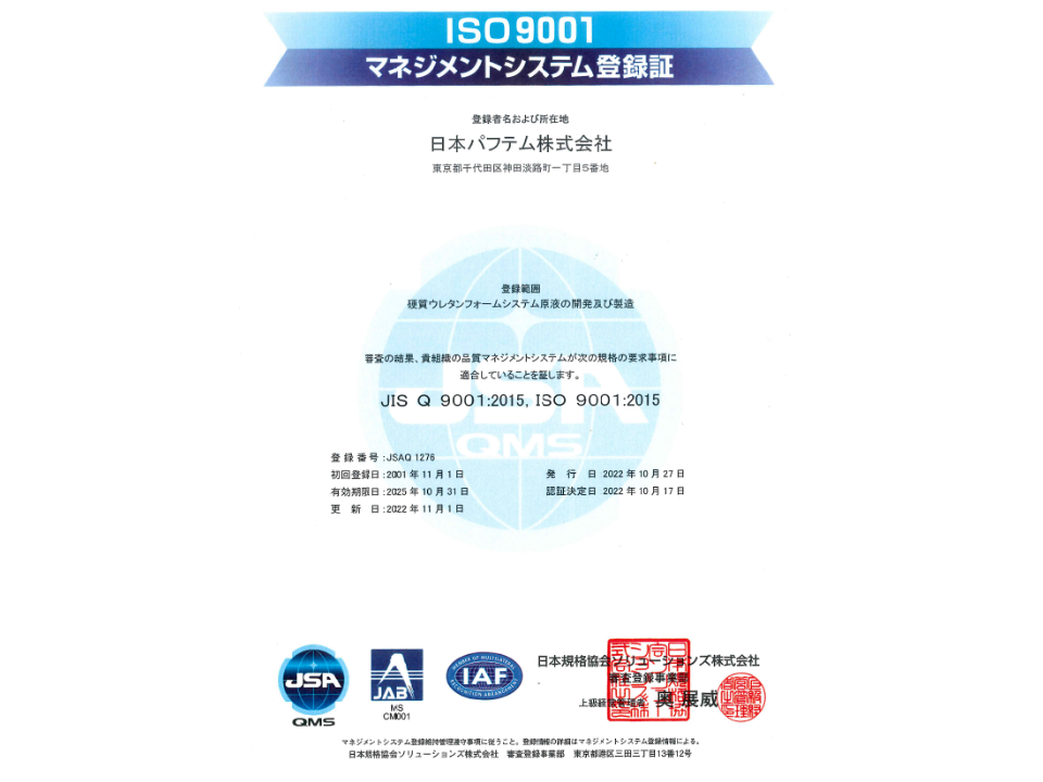 ISO9001証明書